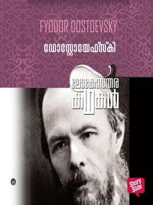 cover image of Lokotharakathakal--Fyodor Dostoevsky